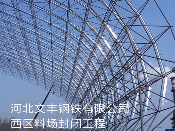 海宁文丰钢铁有限公司西区料场封闭工程